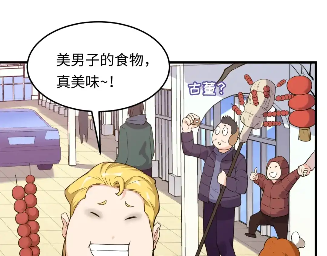 《穿越拦截者》第47话 群魔乱舞 第32页