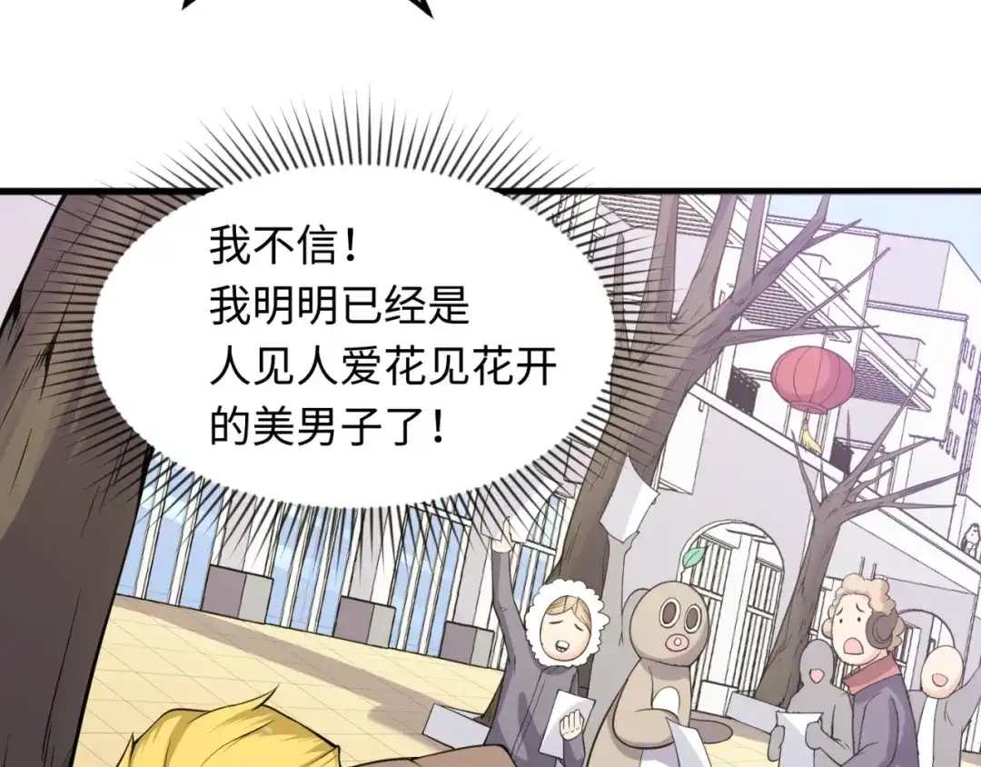 《穿越拦截者》第47话 群魔乱舞 第48页