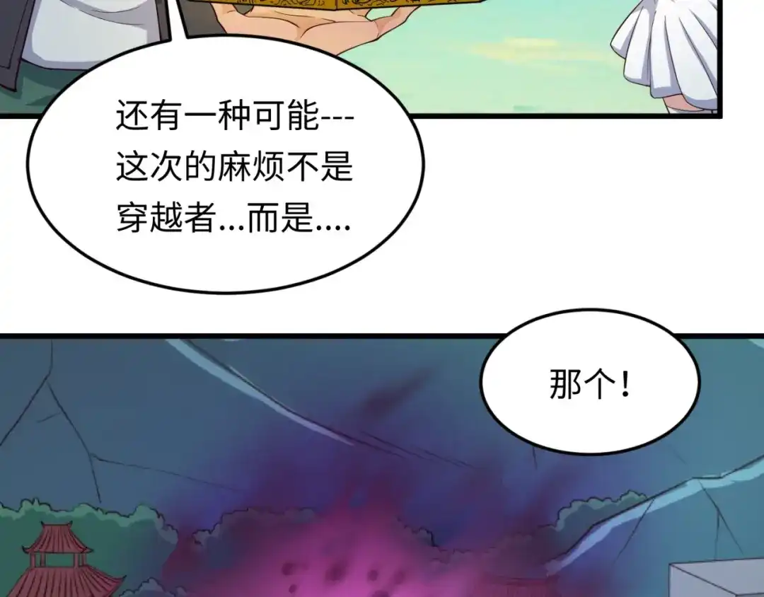 《穿越拦截者》第47话 群魔乱舞 第18页