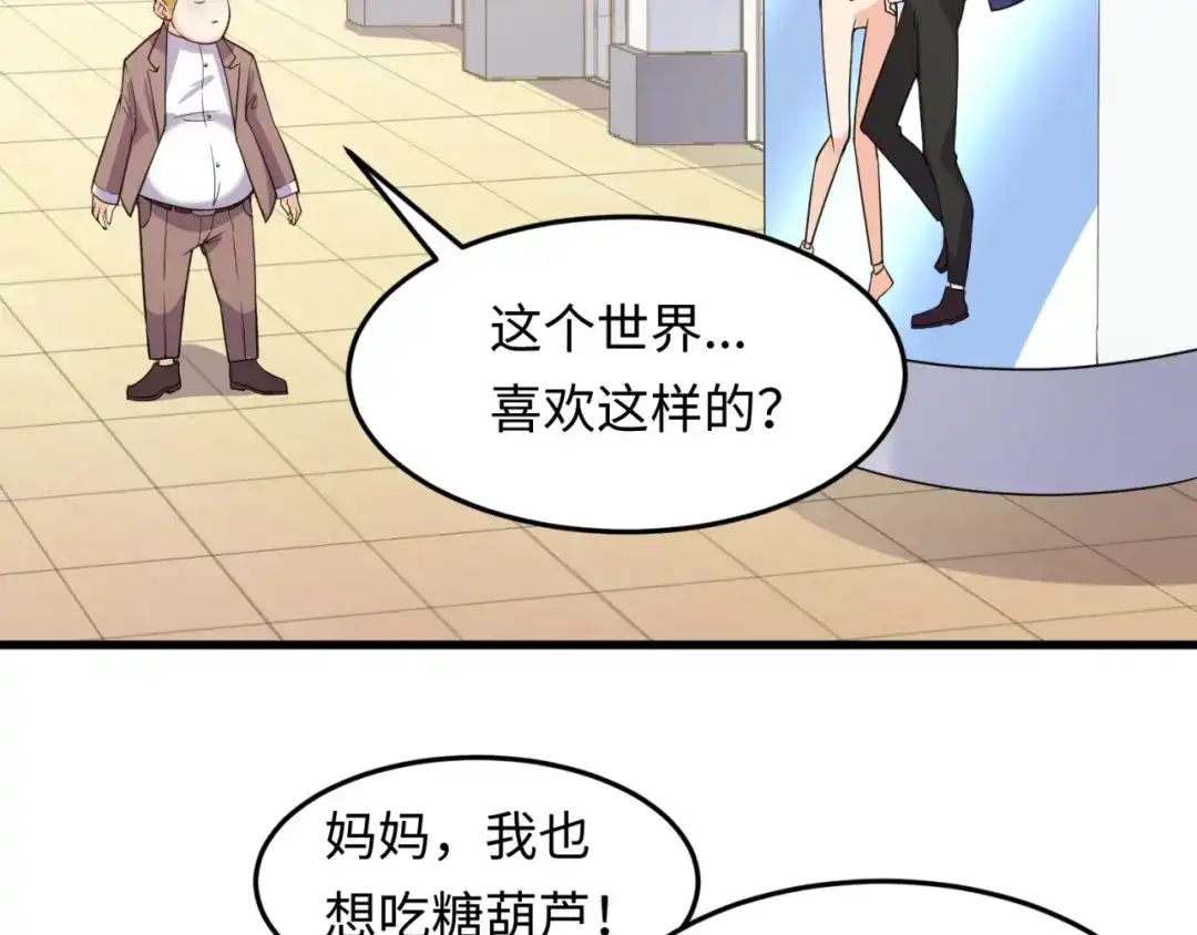 《穿越拦截者》第47话 群魔乱舞 第42页