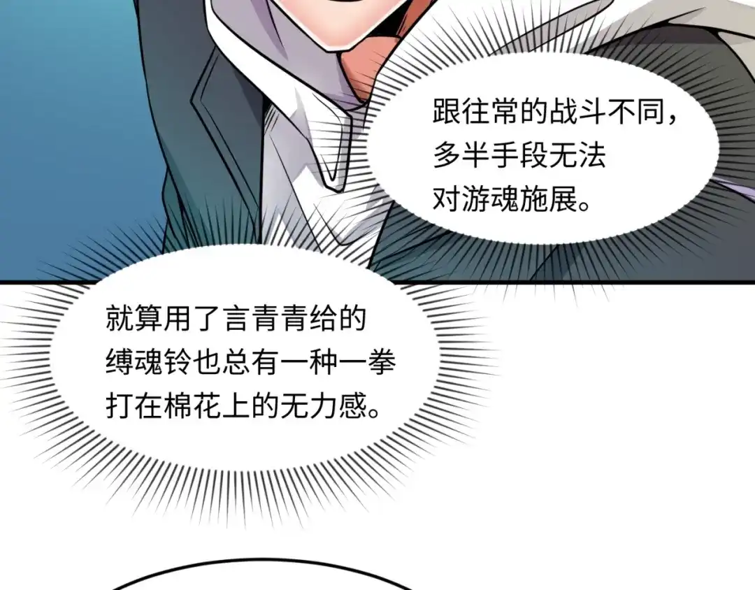 《穿越拦截者》第47话 群魔乱舞 第85页