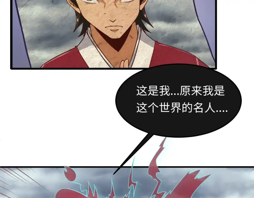 《穿越拦截者》第47话 群魔乱舞 第58页