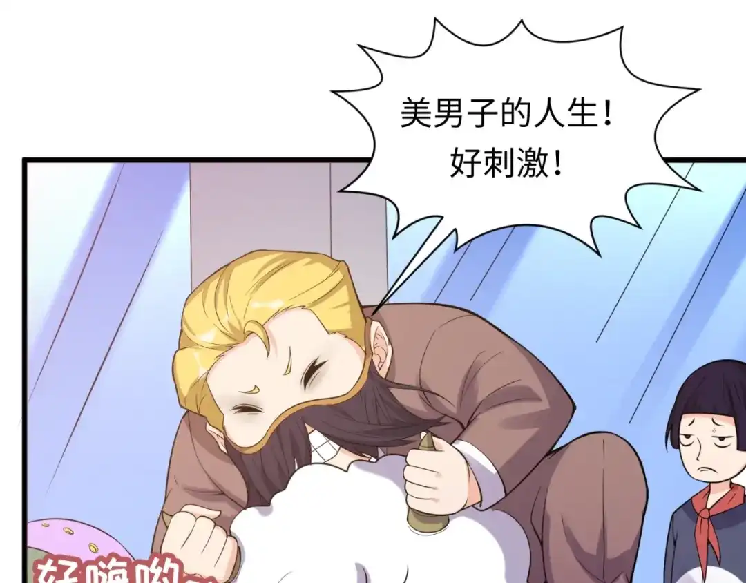 《穿越拦截者》第47话 群魔乱舞 第30页