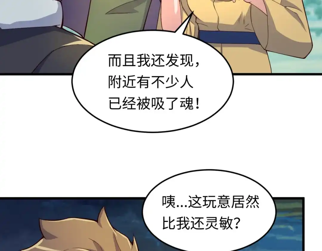 《穿越拦截者》第47话 群魔乱舞 第16页