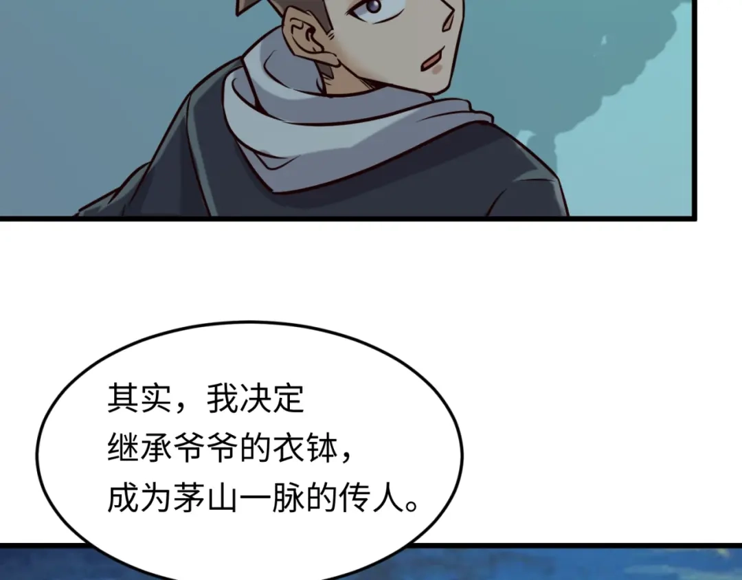 《穿越拦截者》第47话 群魔乱舞 第12页