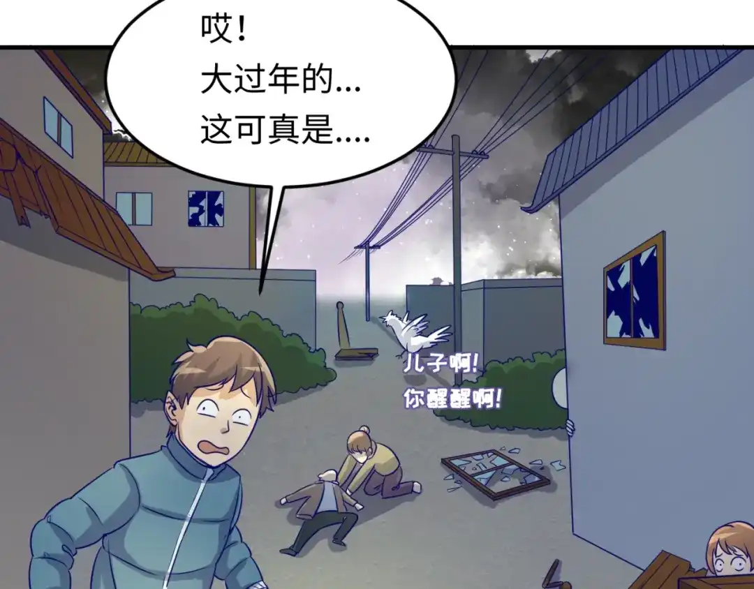 《穿越拦截者》第48话 金罡大杀器！ 第83页