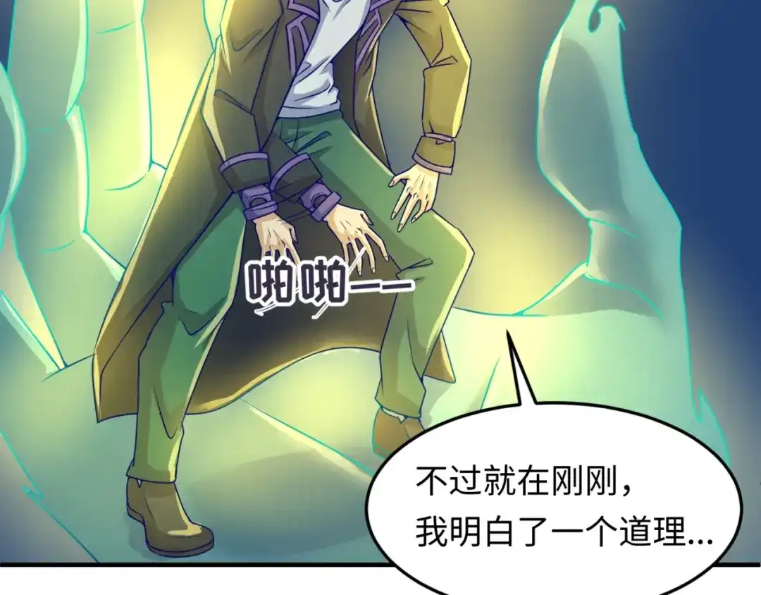 《穿越拦截者》第48话 金罡大杀器！ 第48页