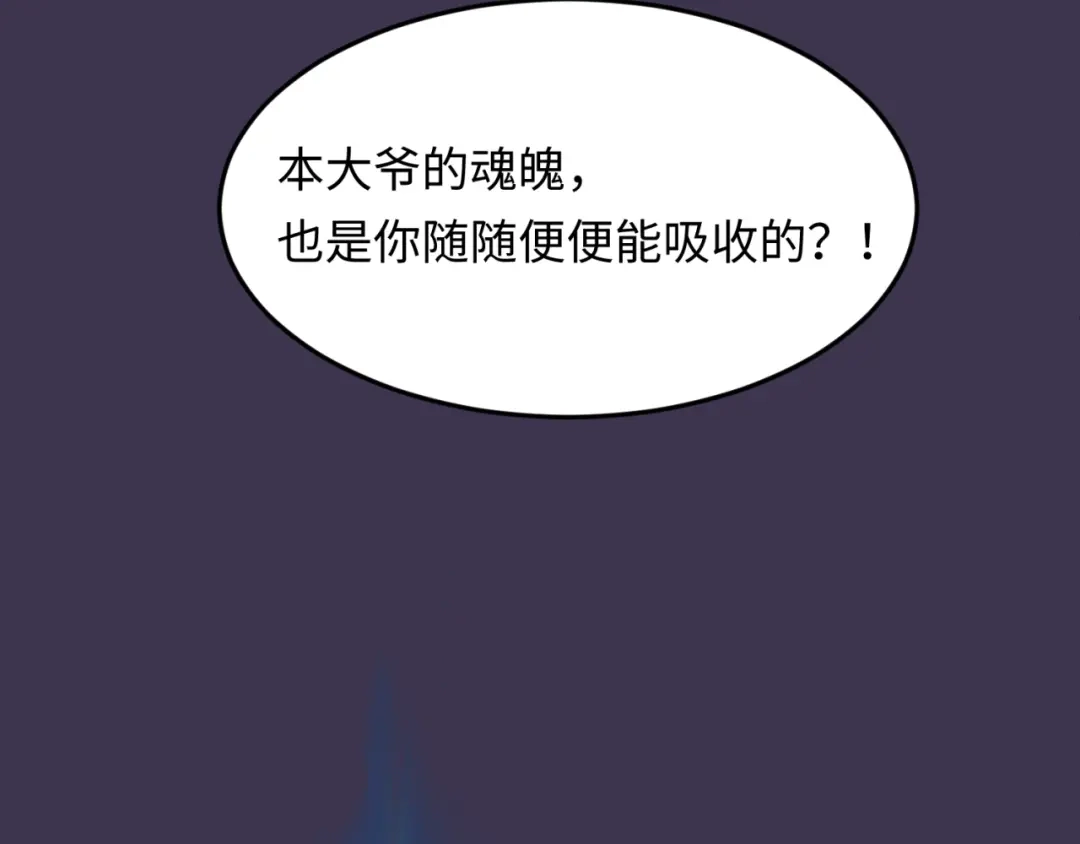 《穿越拦截者》第48话 金罡大杀器！ 第43页