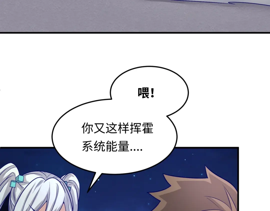 《穿越拦截者》第48话 金罡大杀器！ 第88页