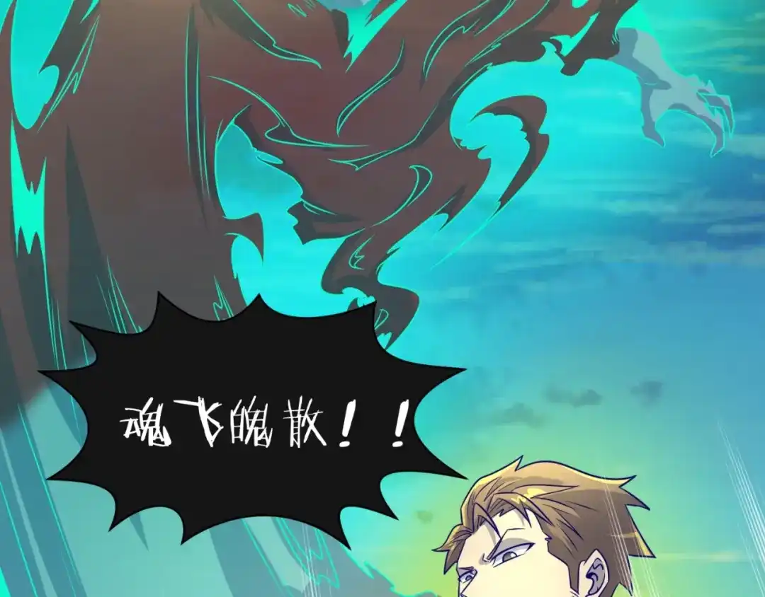 《穿越拦截者》第48话 金罡大杀器！ 第27页