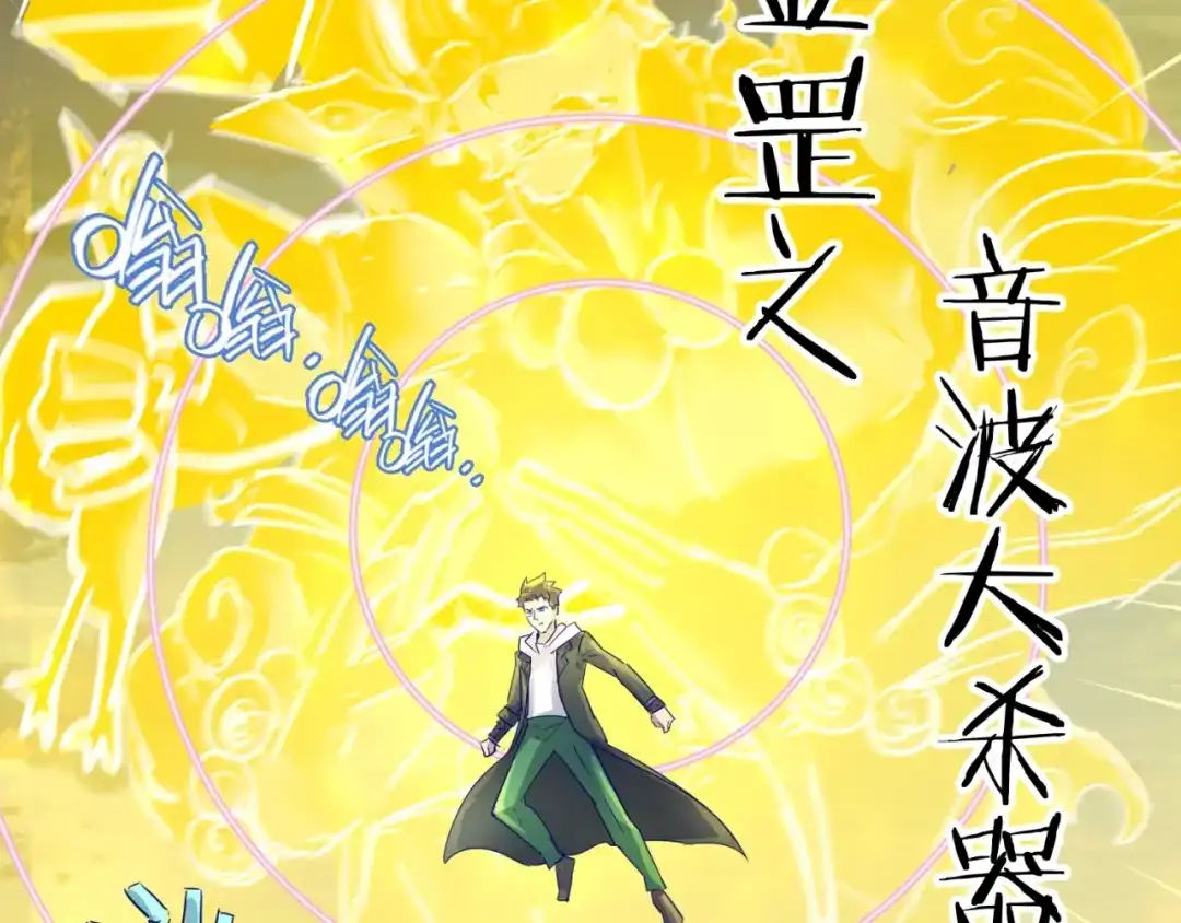 《穿越拦截者》第48话 金罡大杀器！ 第22页