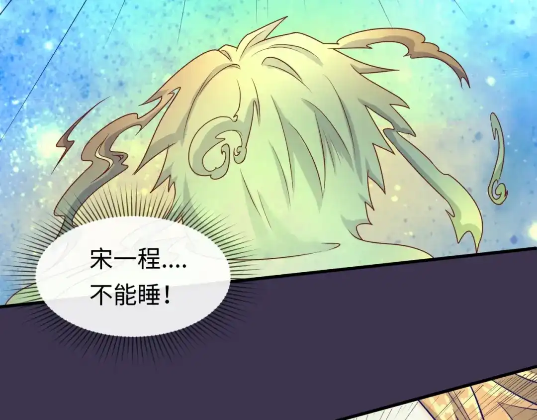 《穿越拦截者》第48话 金罡大杀器！ 第41页