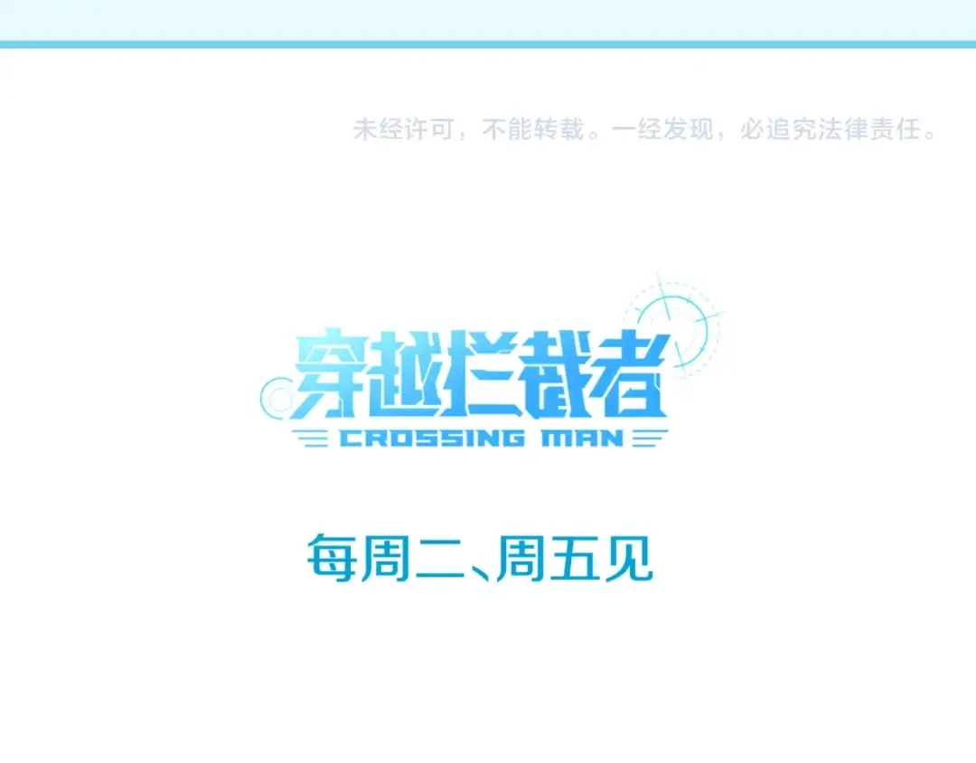 《穿越拦截者》第48话 金罡大杀器！ 第111页