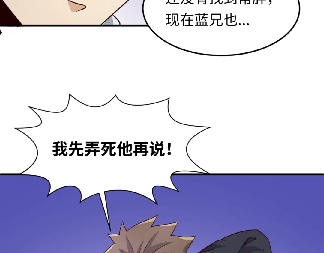 《穿越拦截者》第48话 金罡大杀器！ 第99页