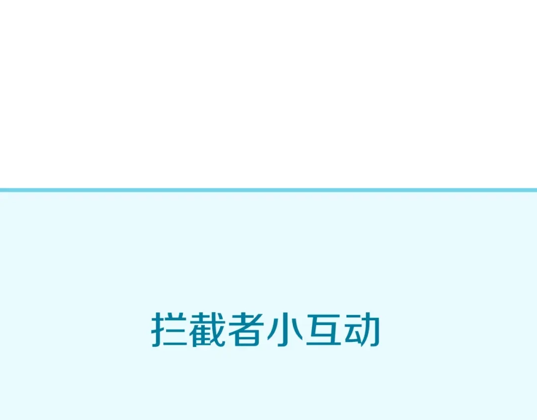 《穿越拦截者》第48话 金罡大杀器！ 第106页