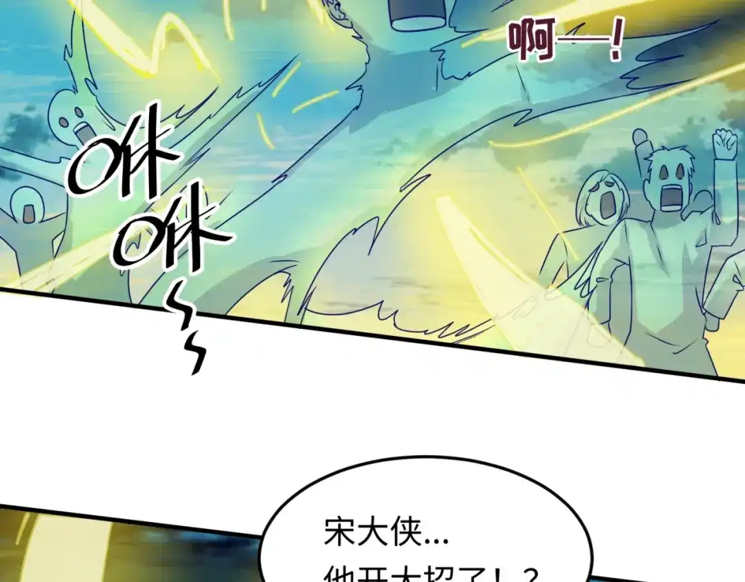 《穿越拦截者》第48话 金罡大杀器！ 第75页