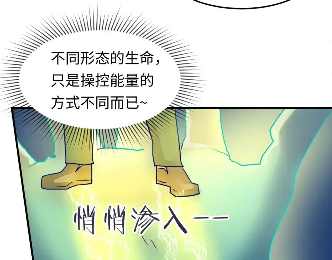 《穿越拦截者》第48话 金罡大杀器！ 第49页