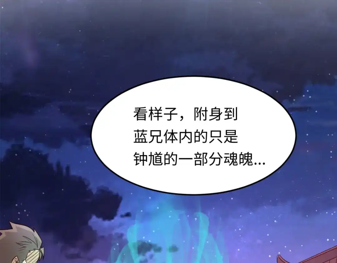 《穿越拦截者》第48话 金罡大杀器！ 第94页