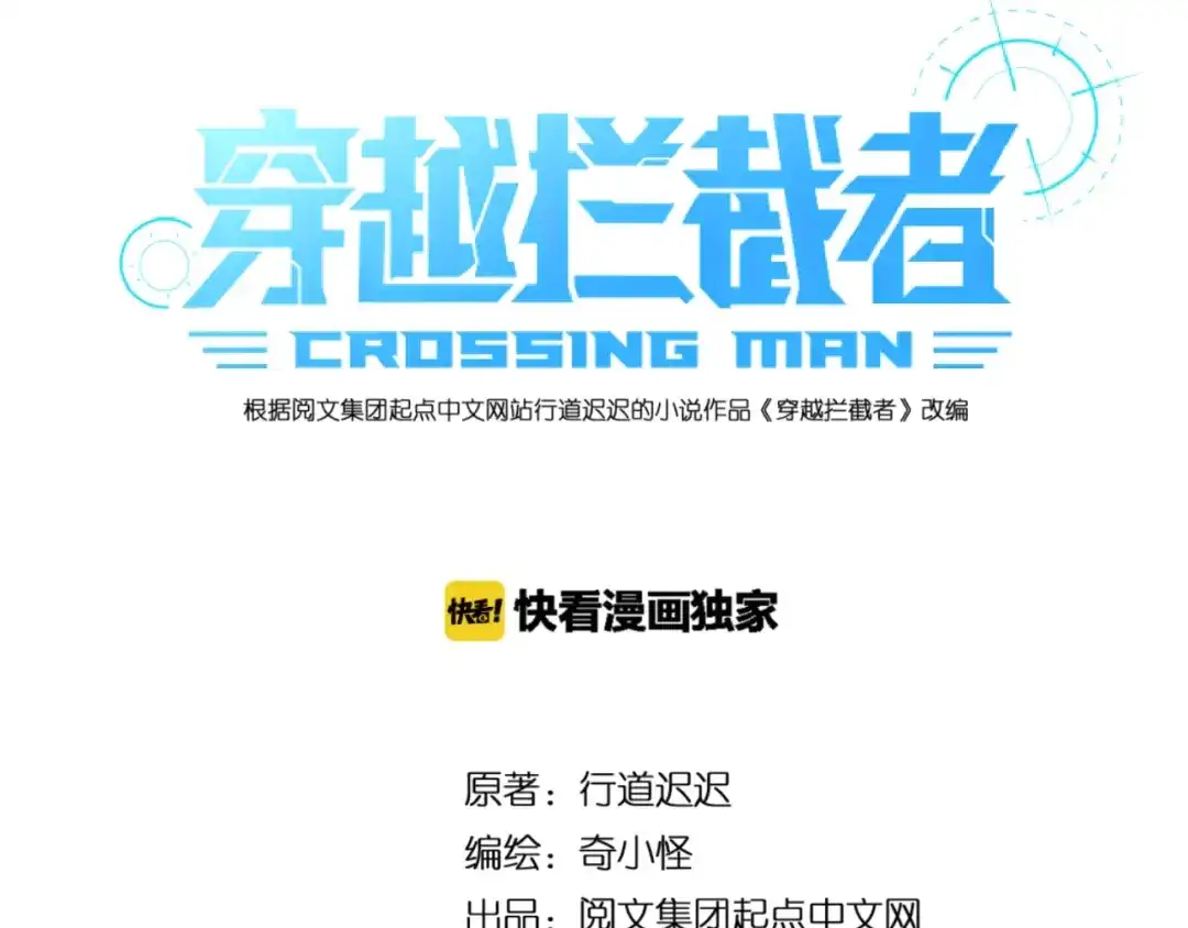 《穿越拦截者》第48话 金罡大杀器！ 第6页
