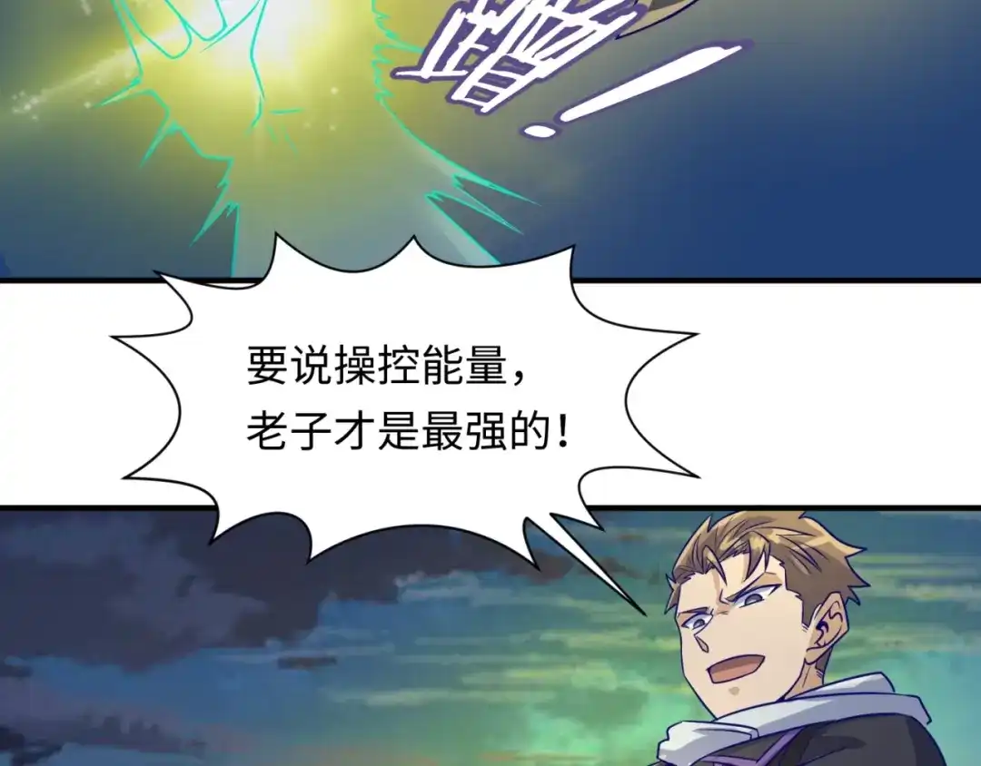 《穿越拦截者》第48话 金罡大杀器！ 第56页