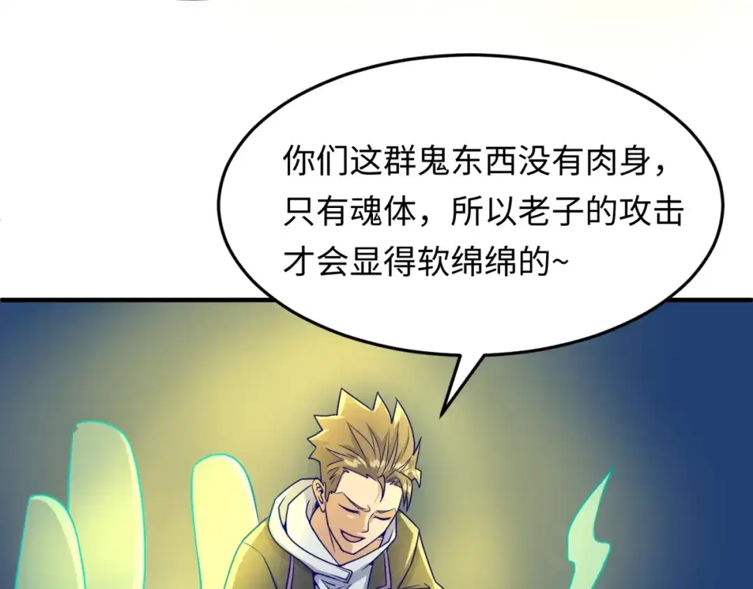 《穿越拦截者》第48话 金罡大杀器！ 第47页