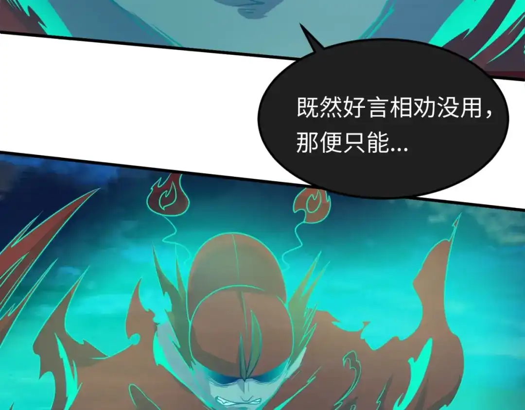 《穿越拦截者》第48话 金罡大杀器！ 第26页