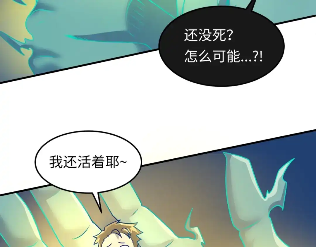 《穿越拦截者》第48话 金罡大杀器！ 第45页