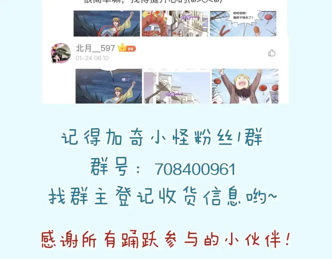 《穿越拦截者》第48话 金罡大杀器！ 第110页