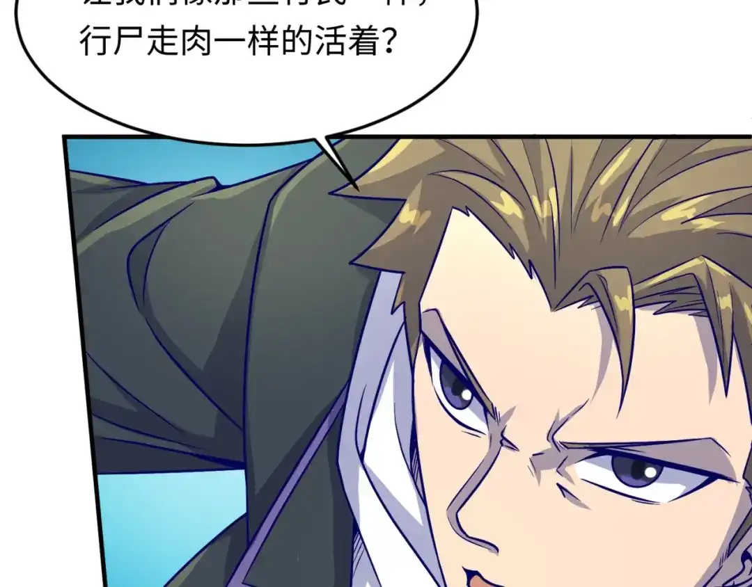《穿越拦截者》第48话 金罡大杀器！ 第14页