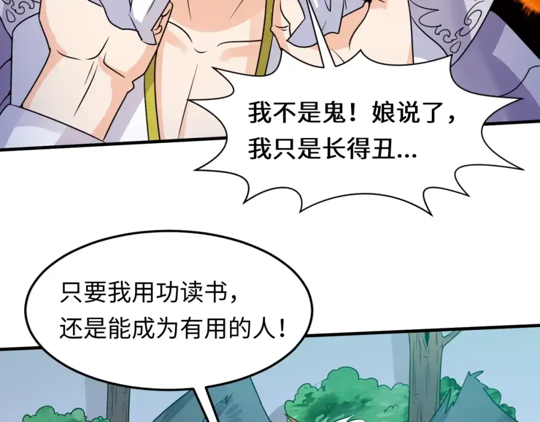 《穿越拦截者》第49话 悔不该撞那石柱！ 第17页