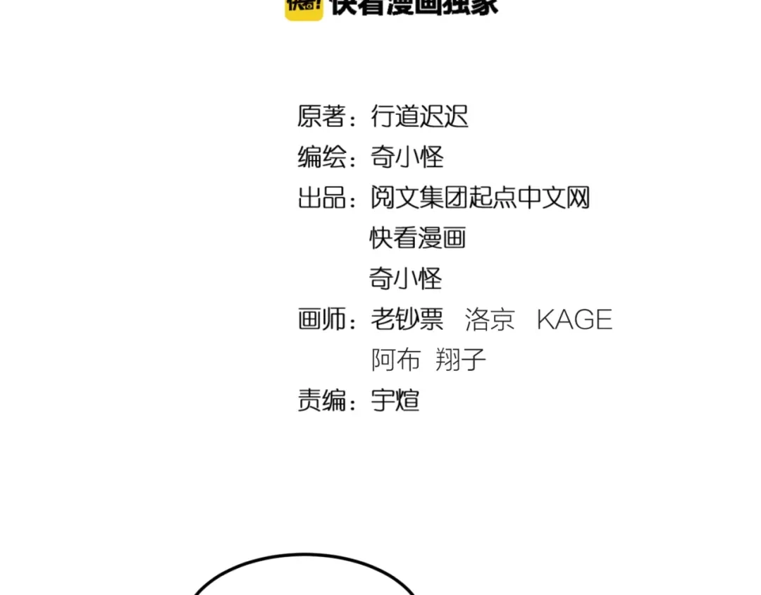 《穿越拦截者》第49话 悔不该撞那石柱！ 第4页