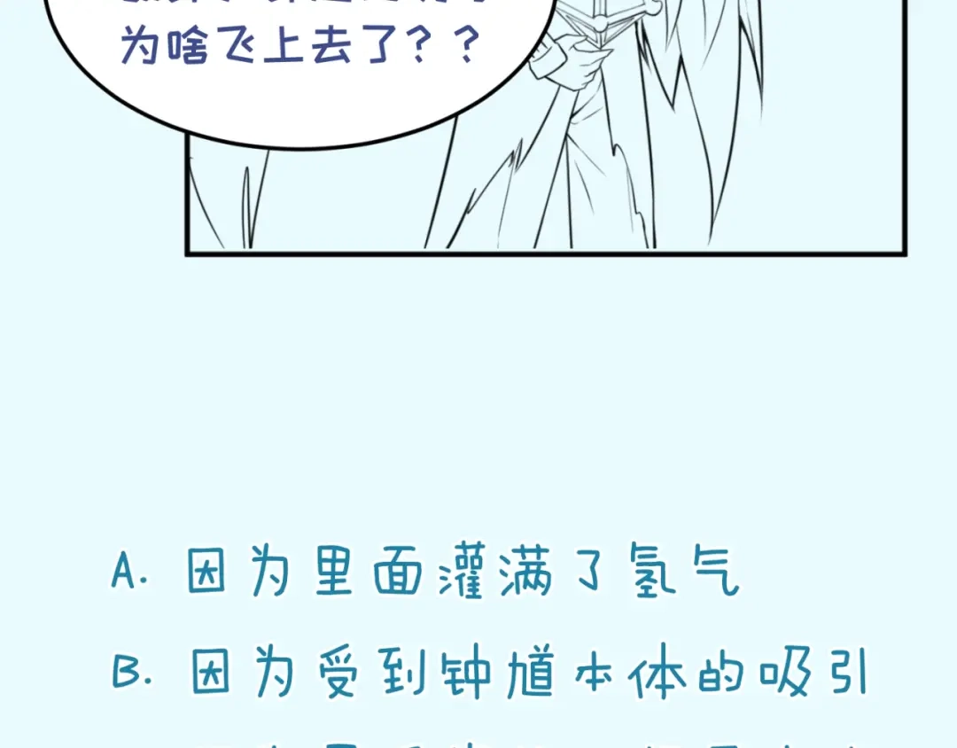 《穿越拦截者》第49话 悔不该撞那石柱！ 第97页