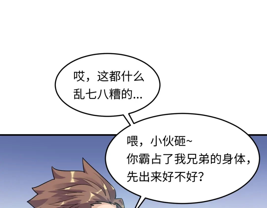 《穿越拦截者》第49话 悔不该撞那石柱！ 第20页