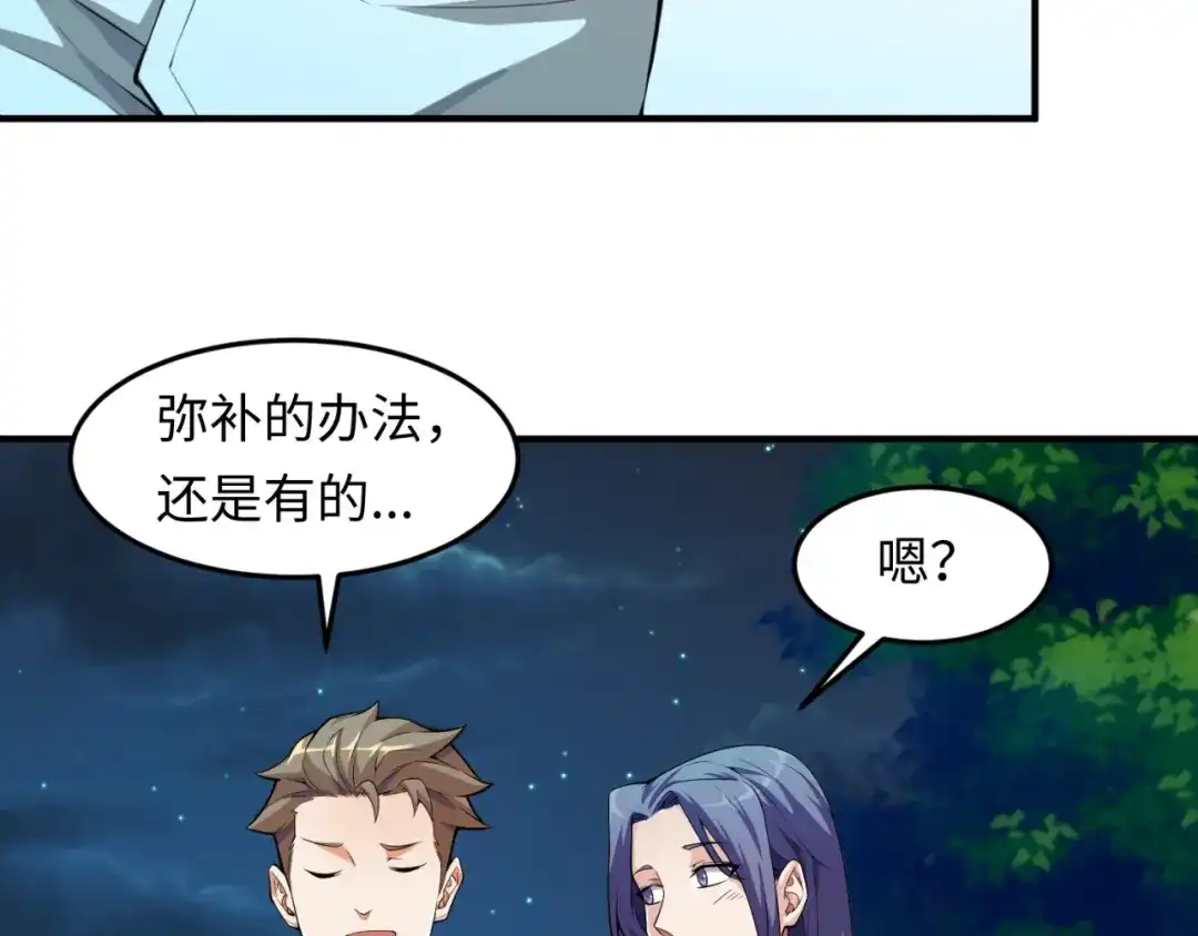 《穿越拦截者》第49话 悔不该撞那石柱！ 第79页