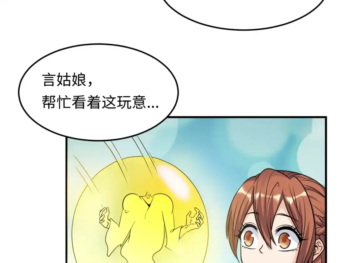 《穿越拦截者》第49话 悔不该撞那石柱！ 第25页
