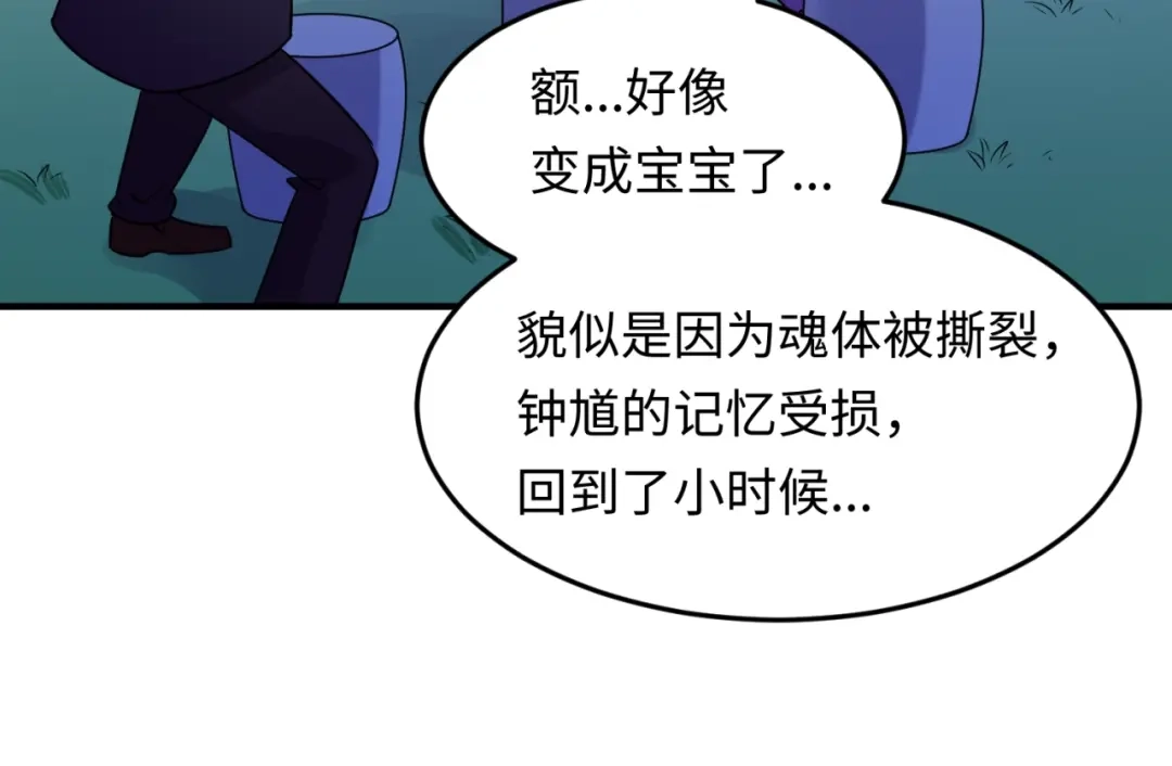 《穿越拦截者》第49话 悔不该撞那石柱！ 第19页