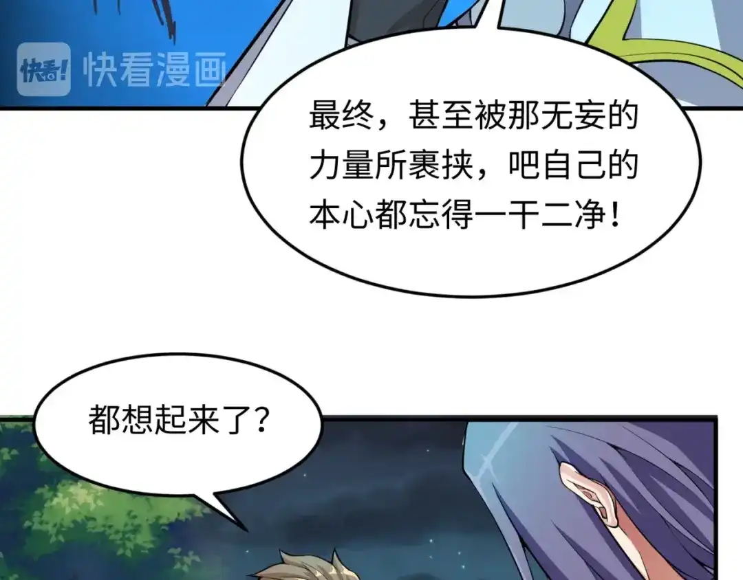 《穿越拦截者》第49话 悔不该撞那石柱！ 第73页