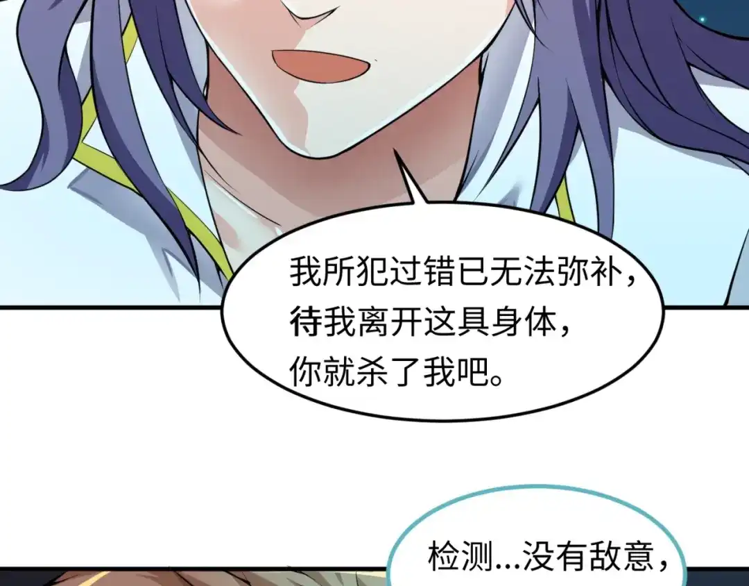 《穿越拦截者》第49话 悔不该撞那石柱！ 第76页