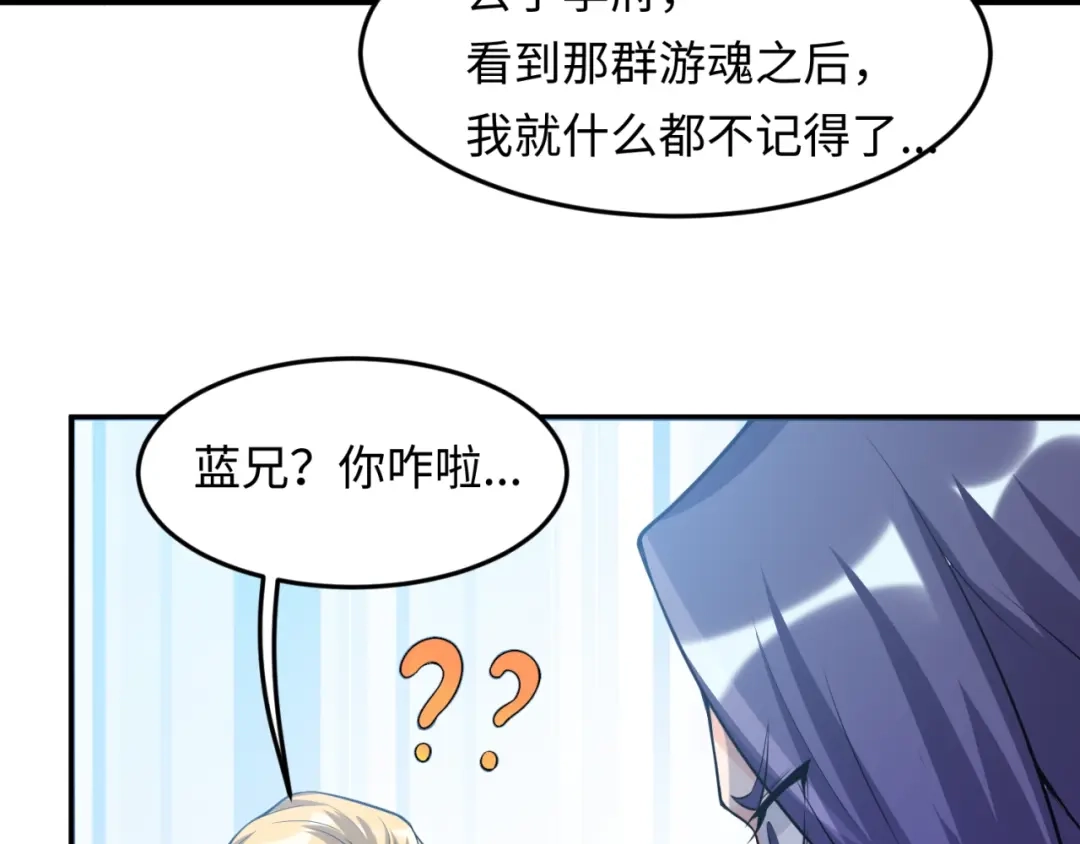 《穿越拦截者》第49话 悔不该撞那石柱！ 第54页