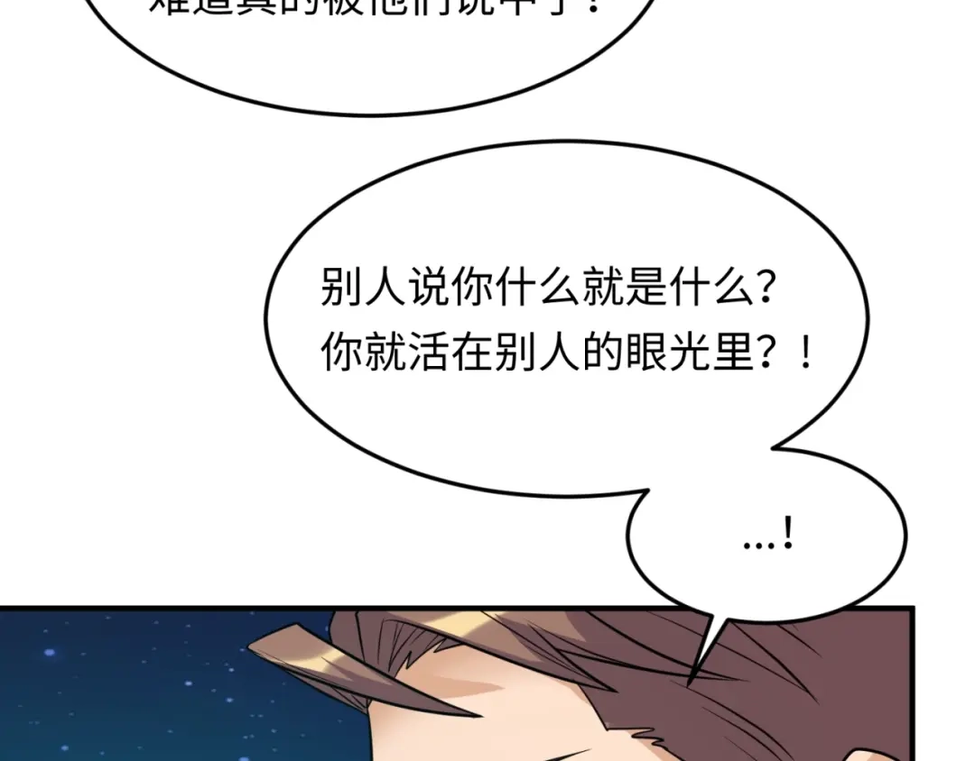 《穿越拦截者》第49话 悔不该撞那石柱！ 第43页