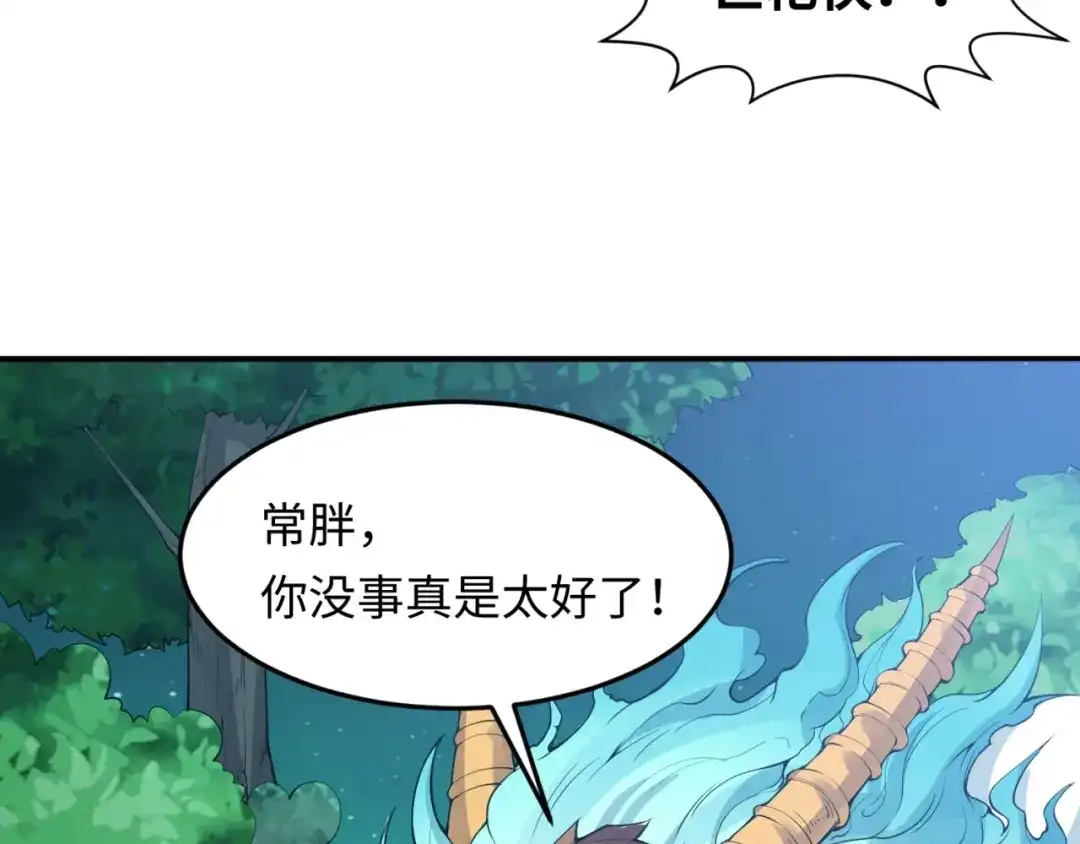 《穿越拦截者》第49话 悔不该撞那石柱！ 第52页