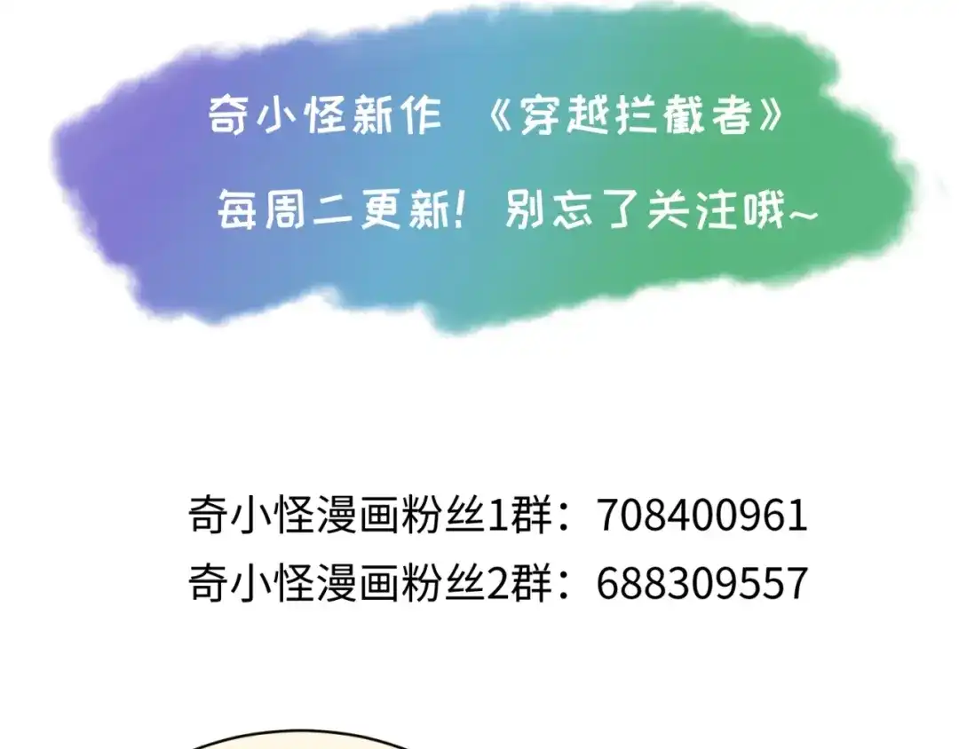 《穿越拦截者》第5话 开boss喽！ 第186页