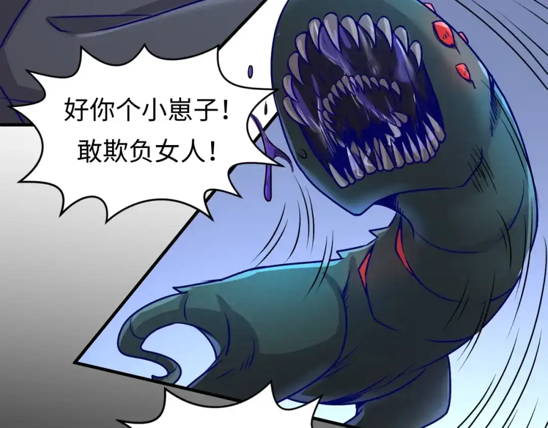《穿越拦截者》第5话 开boss喽！ 第86页