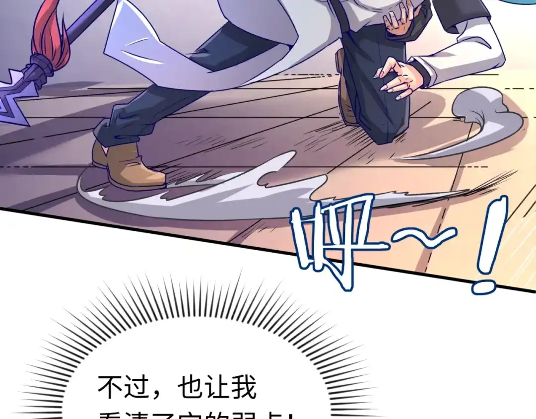 《穿越拦截者》第5话 开boss喽！ 第84页