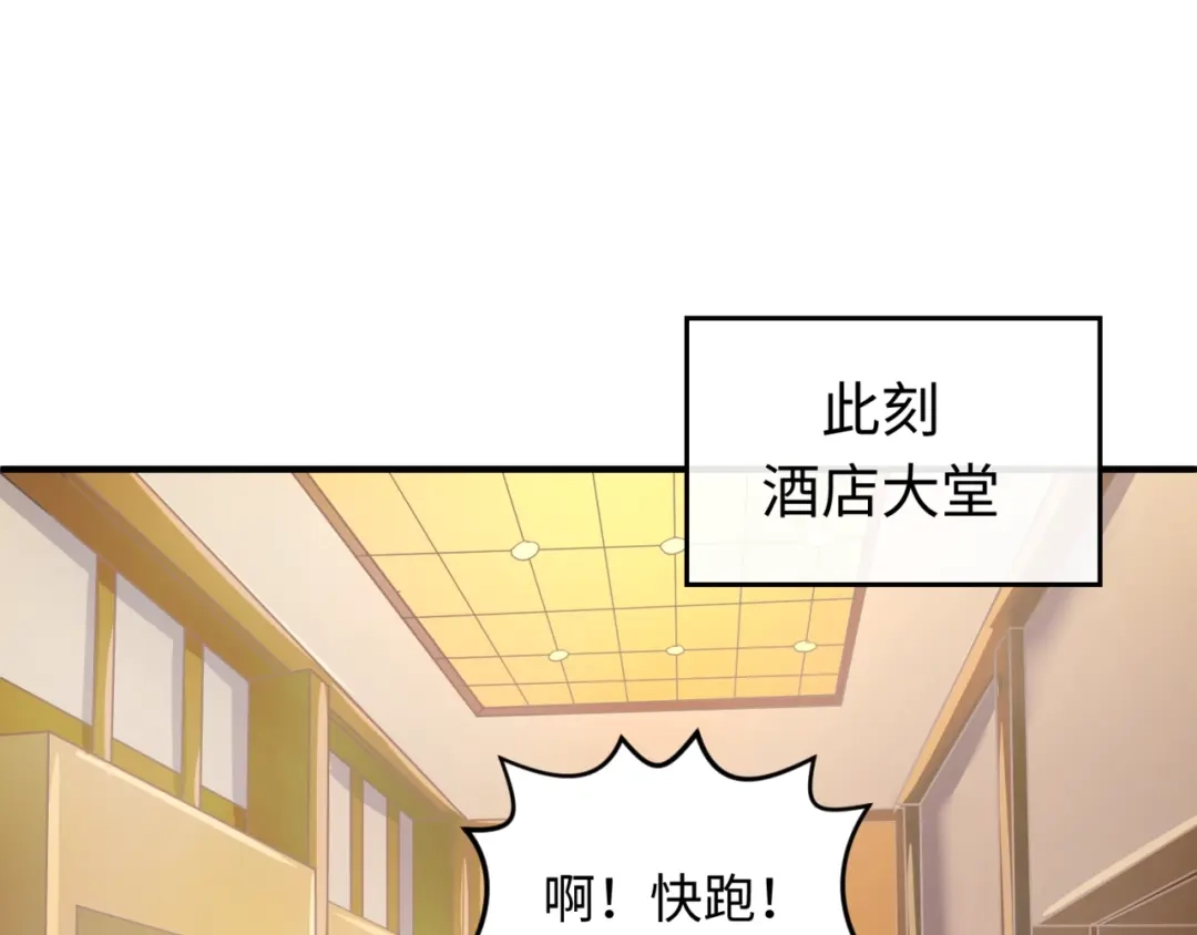 《穿越拦截者》第5话 开boss喽！ 第112页