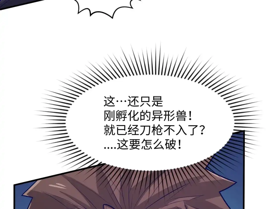 《穿越拦截者》第5话 开boss喽！ 第56页