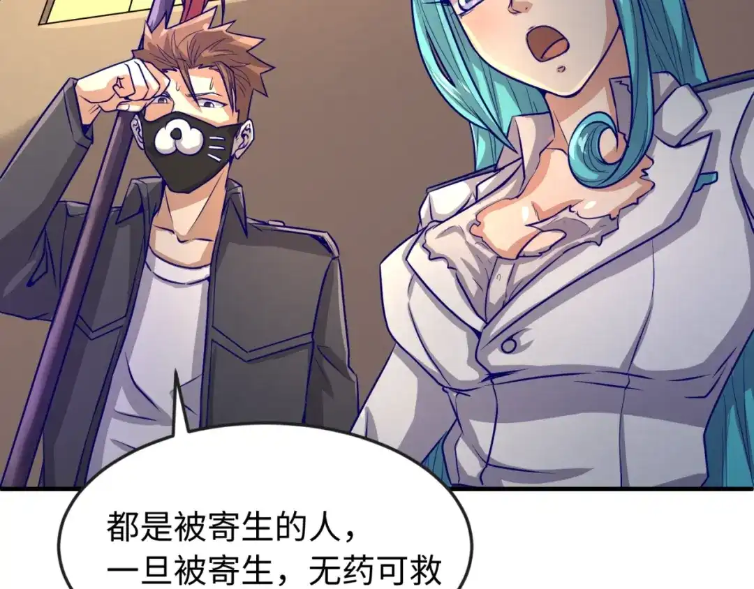 《穿越拦截者》第5话 开boss喽！ 第94页