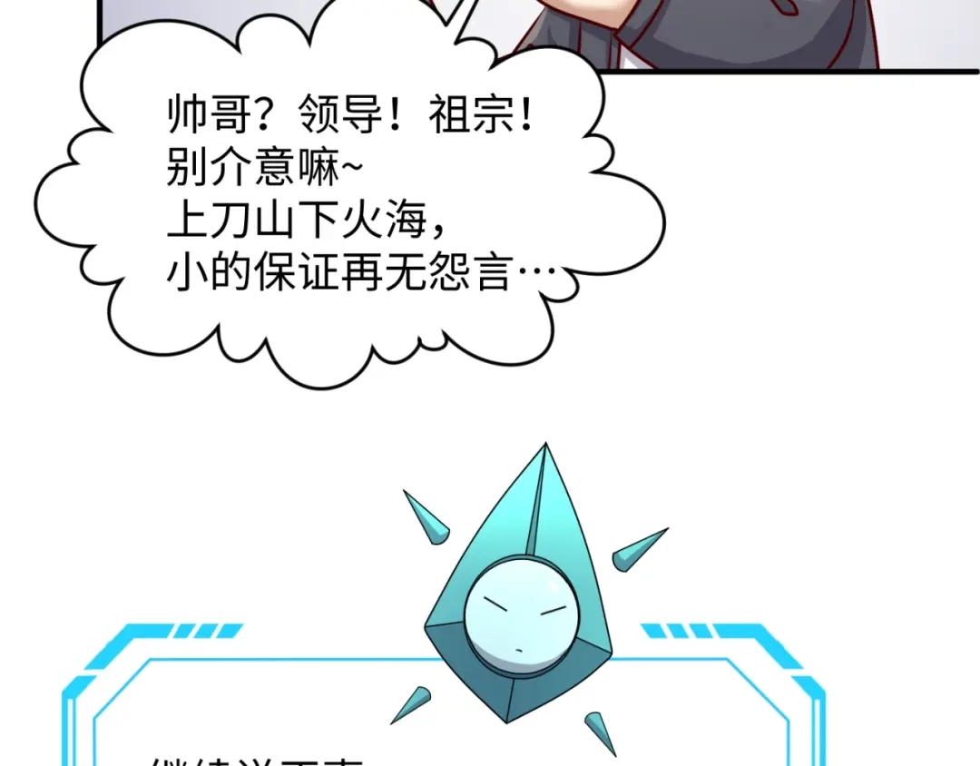 《穿越拦截者》第5话 开boss喽！ 第133页