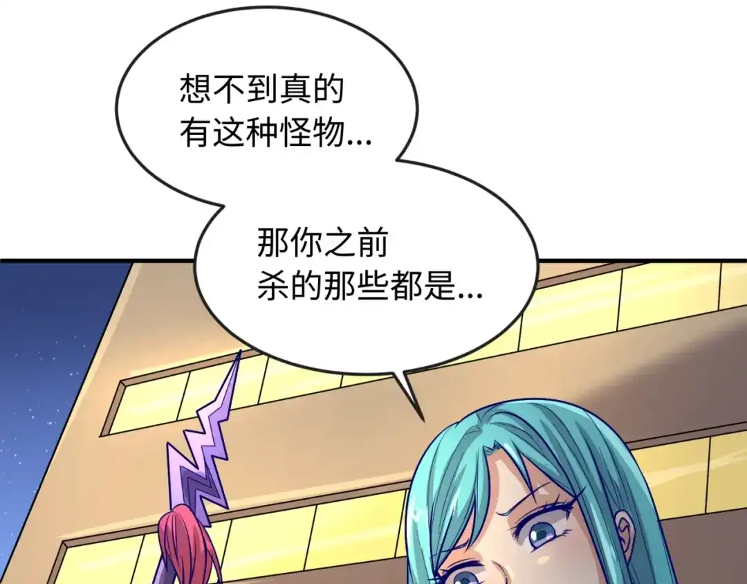 《穿越拦截者》第5话 开boss喽！ 第93页