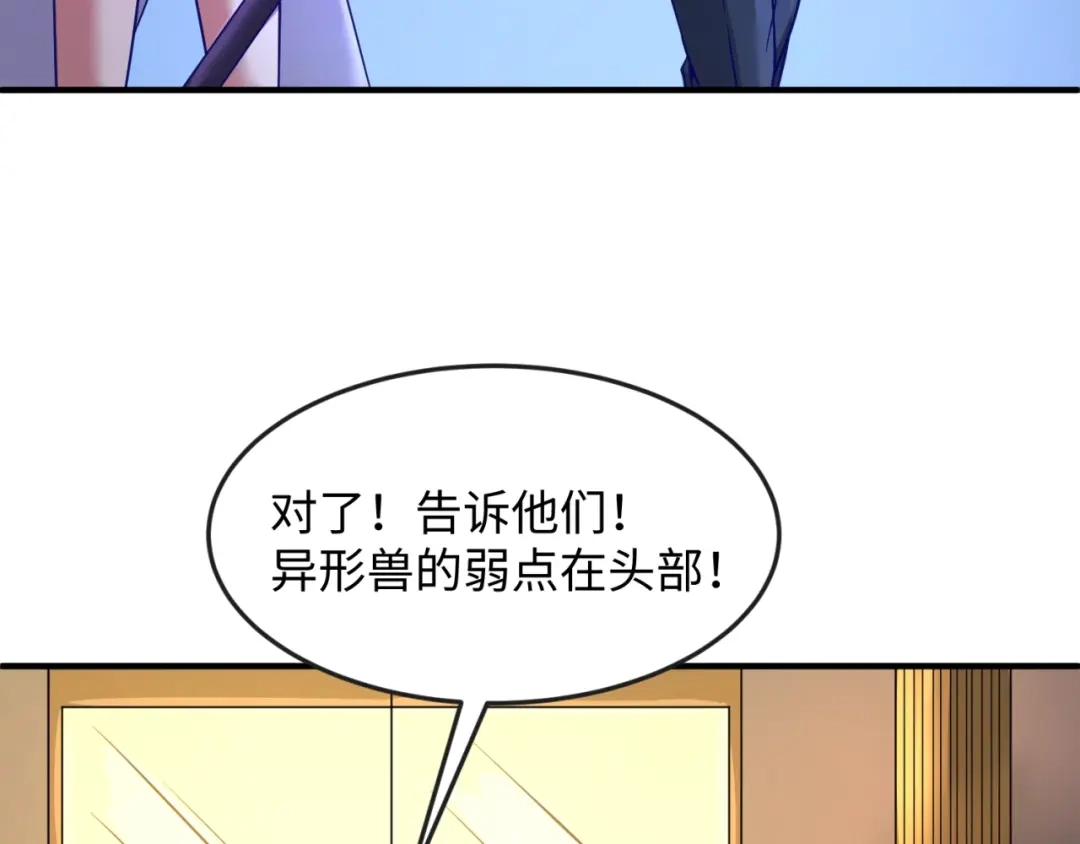《穿越拦截者》第5话 开boss喽！ 第101页